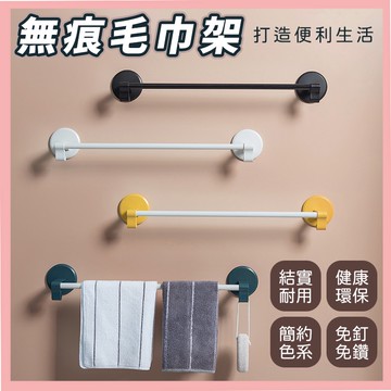 【媽媽小舖】免鑽孔浴室毛巾架 掛壁式 拖鞋架 毛巾架 浴巾架 免釘 置物掛架 毛巾桿 置物架 抹布架 晾衣架