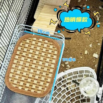 💕在臺出貨🔥金絲熊倉鼠涼蓆小龍貓荷蘭豬墊子草蓆兔子涼蓆避暑清涼寵物涼蓆墊
