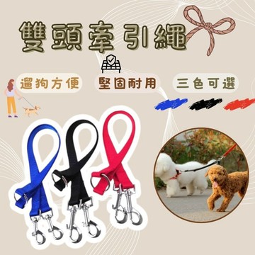 寵物雙頭繩 雙頭牽引繩 狗狗雙頭繩 寵物外出繩 寵物雙繩 寵物牽引繩 寵物雙頭牽引繩