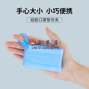 2個裝口罩收納盒便攜式口罩夾收納暫存夾子口鼻罩兒童家用收納夾【淘夢屋】