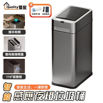 【Quality 聚家】感應垃圾桶 不鏽鋼垃圾桶 雙開感應垃圾桶 垃圾桶 廚房垃圾桶 小夜燈垃圾桶【10%蝦幣回饋】