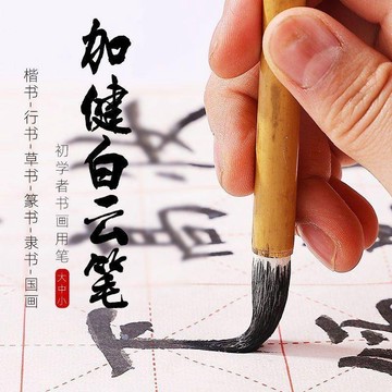 初學者白雲毛筆學生成人入門書畫加建白雲毛筆大中小號國畫練習筆