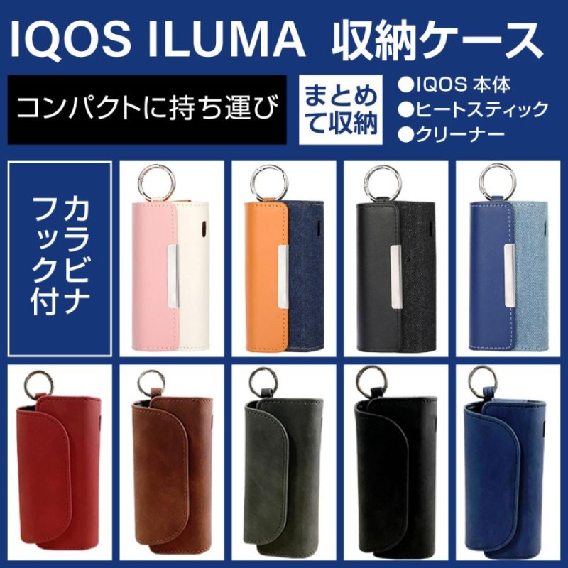 SEAL限定商品 アイコス イルマ 専用 iqos iluma カラビナ ケース 星黒