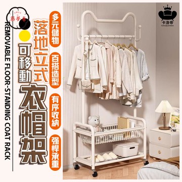 免運 【可移動衣帽架 宅配免運】可開發票 落地立式衣帽架 掛衣架 雙桿衣架 移動收納架 床邊收納架 臥室衣帽架 95工廠直銷 全館折扣 售後保障 特惠/可開發票 5m72