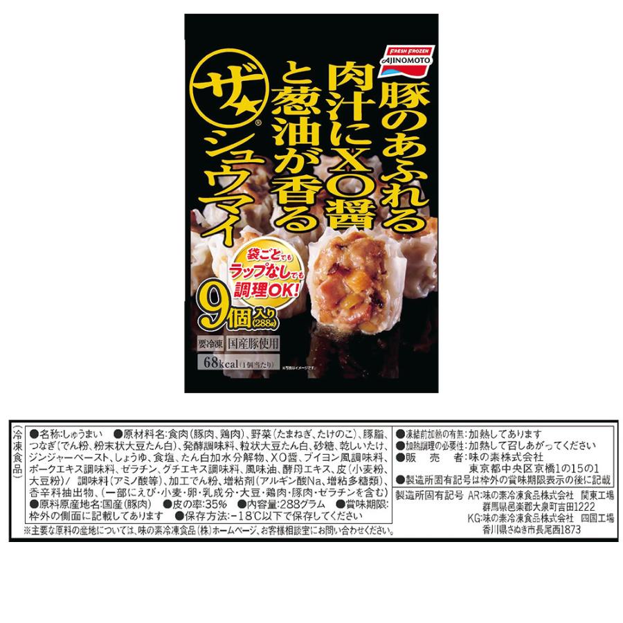 [冷凍] 味の素 焼売セット ザ★シュウマイ ・ 海老肉焼売