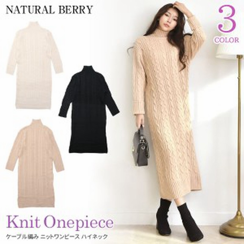 ケーブル編み ニットワンピース ハイネック ロングワンピース レディース 秋冬 ロング丈 ミモレ丈 長袖 ストレート 韓国 ファッション ト 通販 Lineポイント最大1 0 Get Lineショッピング