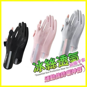 🇹🇼現貨附發票✅長款夏季冰絲防曬手套 透氣手套 騎行手套 機車手套 防滑手套