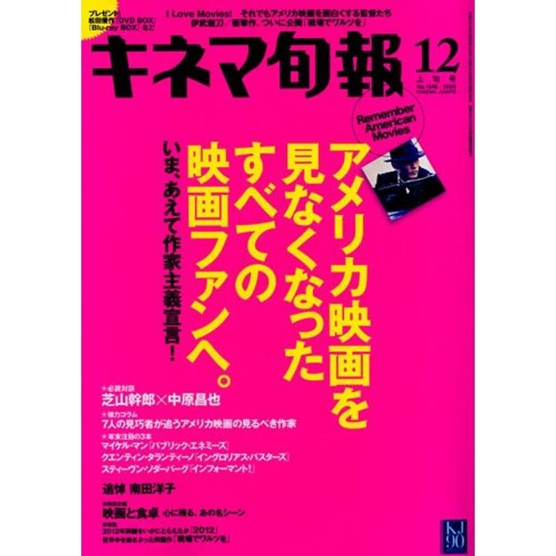 キネマ旬報 2009年12月上旬号