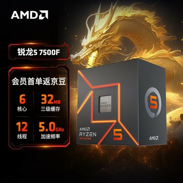 AMD 銳龍7000系列 銳龍5 7500F處理器6核12線程AM5接口 盒裝CPU