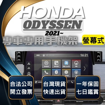 【台灣出貨開發票】HONDA ODYSSEY 手機架 本田 奧德賽 手機架 ODYSSEY 手機支架 無線充電手機架