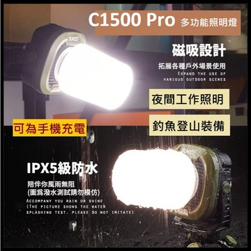💡SUNREI山力士 C1500 Pro 爆亮夜衝燈 投射燈 探照燈 led燈 工作燈 緊急照明燈 釣魚 修車燈 磁吸燈