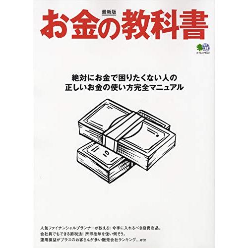 お金の教科書