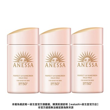ANESSA 安耐曬 輕親柔光敏感肌防曬露 60ml 3入組 【watashi+資生堂官方店】敏感肌防曬乳