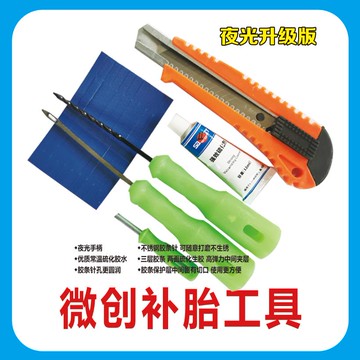 電動車摩托車汽車新型微創快速免拆真空胎補胎工具新款夜光