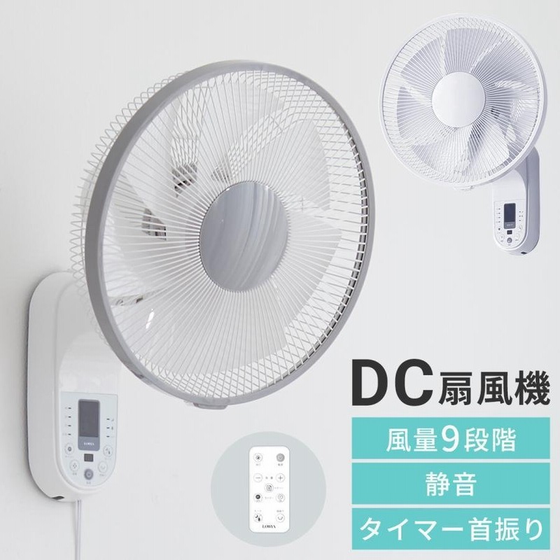 扇風機 壁掛け おしゃれ Dcモーター 静音 リモコン 省エネ 7枚羽根 首振り タイマー 風量9段階調節 家電 梅雨 リビング 寝室 夏 おすすめ ロウヤ Lowya 通販 Lineポイント最大0 5 Get Lineショッピング
