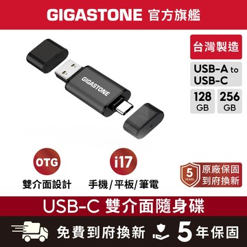 【GIGASTONE】USB3.2 Type-C雙介面隨身碟256G 128G iPhone17 iPad Mac