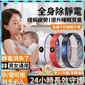 靜電手環 防靜電手環 出口日本 防靜電手環 抗靜電手環 4倍 除靜電手環 負離子手環 消除靜電 防靜電手鍊 靜電手鏈