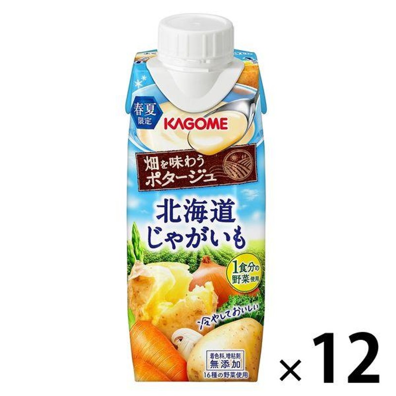 カゴメ【アウトレット】カゴメ　1食分の野菜を使った北海道産じゃがいものポタージュ　LINEポイント最大0.5%GET　250g　1箱（12本入）　通販　LINEショッピング