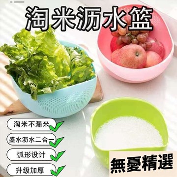 ⭐台灣出貨⭐淘米洗菜籃家用淘米篩洗米盆廚房多功能瀝水籃洗蔬菜洗水果塑料盆