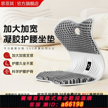 【台灣公司 可開發票】思菲其TPE護腰久坐神器人體工學辦公室加大靠墊一體腰托 托椅墊座墊