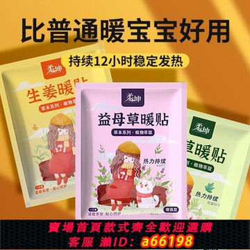 【台灣公司 可開發票】暖貼寶寶貼自發熱保暖熱貼女溫宮熱帖大姨媽宮暖寶熱敷貼正品熱帖