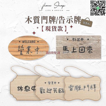 【卓越優選館】現貨雷雕噴木質掛牌 麻繩門牌招牌告示牌 歡迎光臨營業中外出中休息中 木製DIY裝飾 實用居家商店佈置