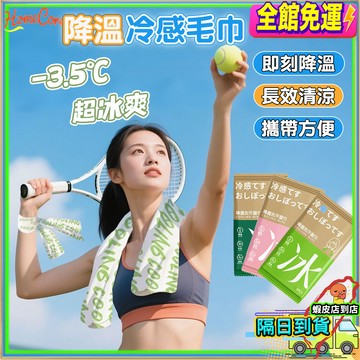【隔日到貨🚚瞬間冰感升級🔥】涼感濕巾 涼感紙巾 清涼濕紙巾 身體降溫濕巾 冰感擦拭巾 運動清潔濕巾外出消暑必備涼感濕巾包
