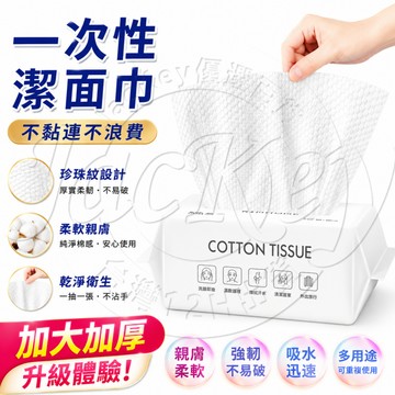 🌟隔日達 一次性洗臉巾🌟35/70抽 加厚洗臉巾 洗面巾 棉柔潔面巾 抽取式洗臉巾 卸妝巾 美容洗臉巾 乾濕兩用 洗臉巾