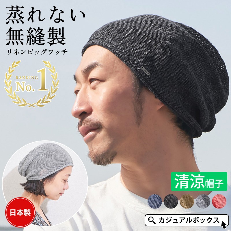 代引き人気 薄い サマーニット帽 レディース ビーニー 涼しい ニット帽 夏 ワッチ ニット帽子 綿 ニットキャップ 夏用 医療用帽子 蒸れにくい  リネン ヘアバンド シンプル サマーニットキャップ メンズ