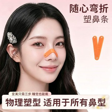 💢臺灣出貨💢升級塑鼻條物理塑型收緊鼻背鼻翼立挺鼻樑修飾翹鼻其他彩妝用品