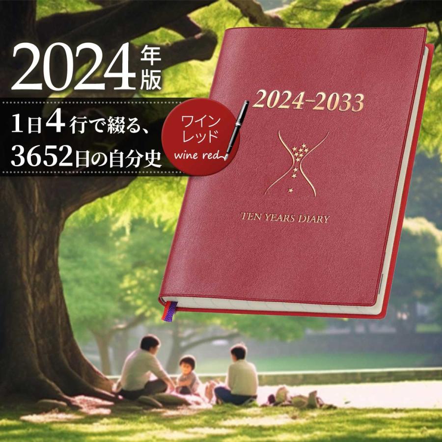 石原10年日記 石原出版社 ダイアリー 2024年版(2024〜2033年) ワインレッド