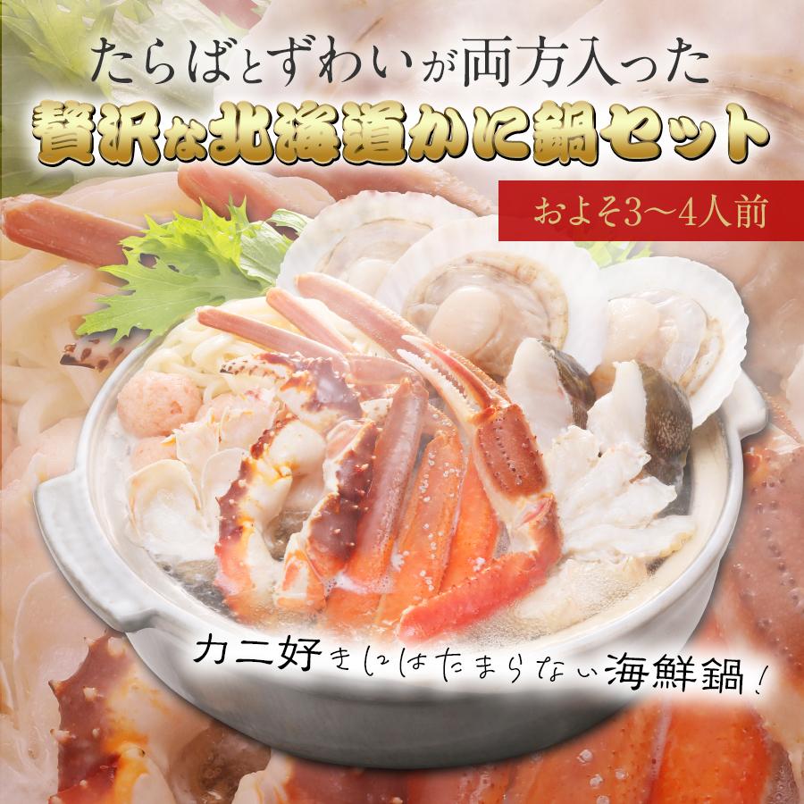 鍋セット 海鮮 お取り寄せ 鍋ギフト お歳暮 タラバガニとズワイガニ カニ鍋セット 海鮮鍋 3〜4人前 〆のうどん付き 冷凍 送料無料
