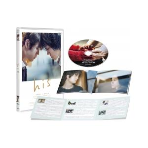 映画「his」DVD  〔DVD〕