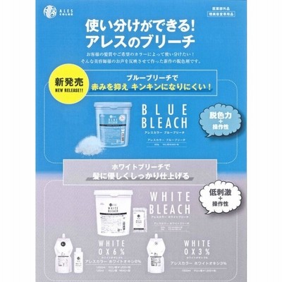 カラー剤、オキシ、ブリーチセット 楽天市場】ブルーブリーチ・オキシ6％ 1剤+2剤セット アレスカラ