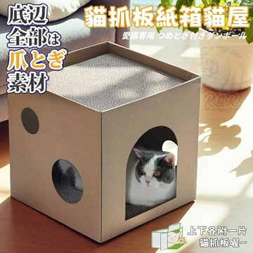 貓抓板紙箱貓屋 🐈附2片貓抓板【現貨24H出貨】/ 紙箱貓窩 貓咪窩 貓抓板 貓抓屋 貓抓板紙箱 磨爪 貓玩具