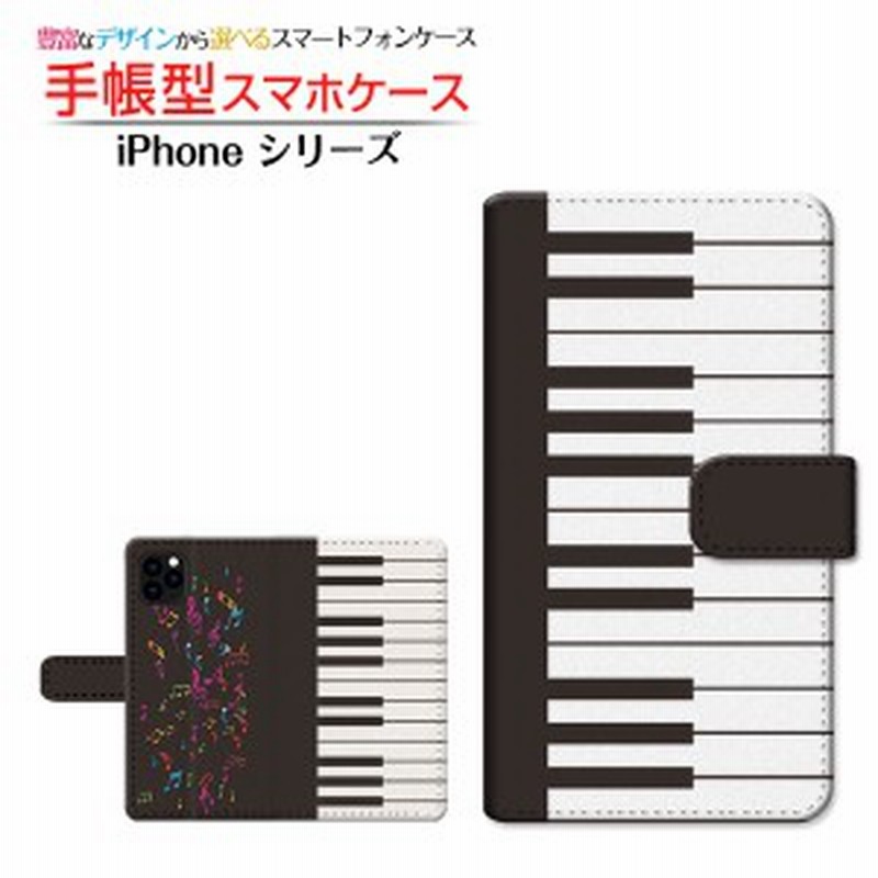 Iphone 11 Pro アイフォン イレブン プロ 手帳型ケース カメラ穴対応 ピアノと音符 楽器 ピアノ 音符 楽譜 イラスト 送料無料 通販 Lineポイント最大1 0 Get Lineショッピング