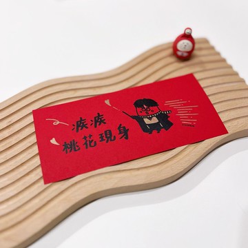 小薯揮春－疾疾桃花現身