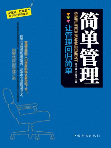 【電子書】简单管理