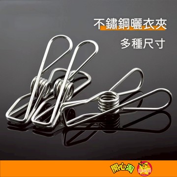 台灣現貨🔥 不鏽鋼曬衣夾 夾子 曬衣夾 魚尾夾 晾衣夾 不銹鋼吊掛夾 小夾子 襪夾 不鏽鋼夾子 掛鉤夾 照片夾 防風夾
