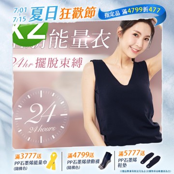 【PP石墨烯】石墨烯BRA TOP塑崩能量衣寬肩背心款2件