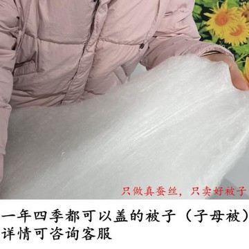桐鄉機制絲桑蠶絲長絲被子被芯冬被春秋被婚被單雙人子母被學生被