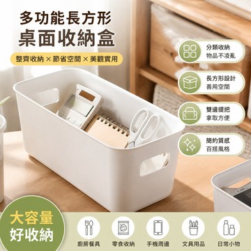 鮮貨🚚多功能長方形桌面收納盒 抽屜分格收納 分隔神器 廚房餐具 零食 手機殼