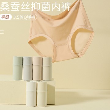附發票！台灣現貨【8579】蠶絲底襠 莫代爾無痕  抗菌底襠 大彈力 全包臀 女中腰內褲