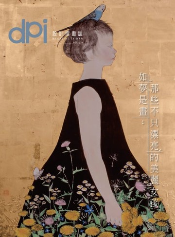 【電子書】dpi設計插畫誌 - 6月號/2019第239期