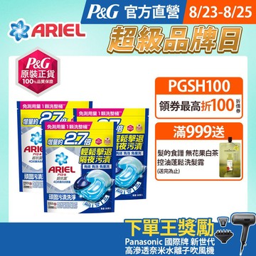 【ARIEL】4D抗菌洗衣膠囊/洗衣球 30顆袋裝 x2、30顆袋裝 x3(抗菌去漬型/室內晾衣型/自然微香型)
