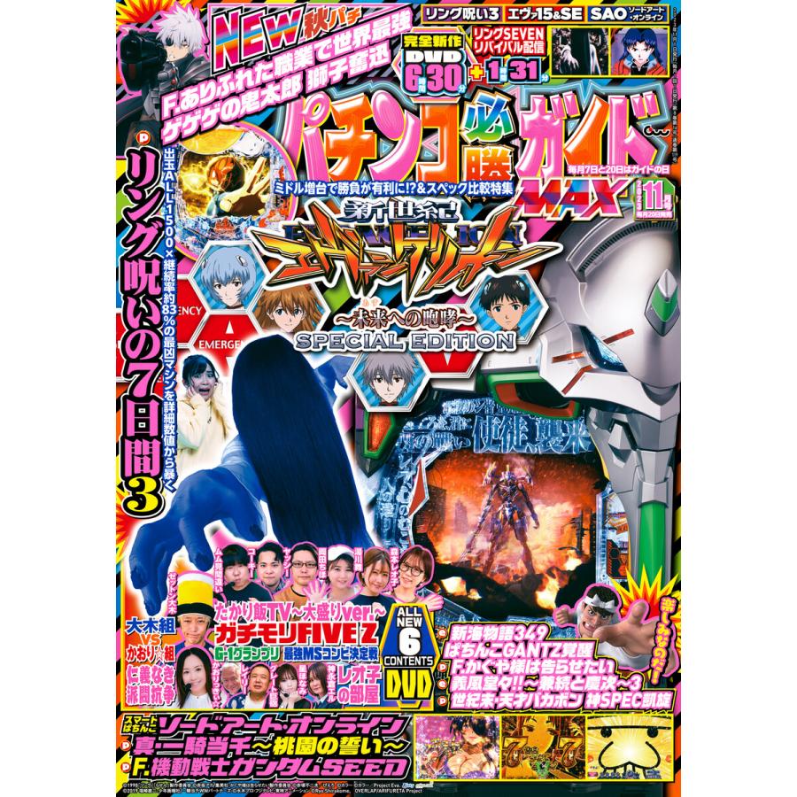 パチンコ必勝ガイドMAX 2023年11月号 電子書籍版   パチンコ必勝ガイド編集部・編