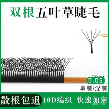 ✨Hannah✨10D雙根五葉草美睫店嫁接睫毛濃密款自然D翹自動開花新款歐美範假睫毛 1MGR