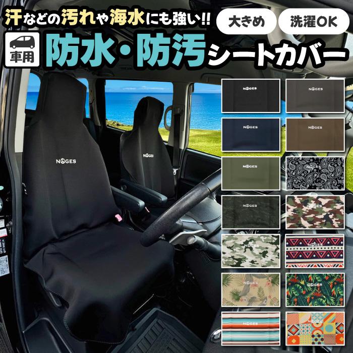 シートカバー 車 防水 厚手 汎用 軽自動車 サーフィン フロント用 LINEショッピング