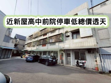 ❤️近新屋高中前院停車低總價透天❤️｜桃園市新屋區成功路