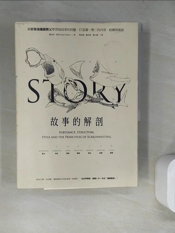 【書寶二手書T3／影視_SK2】故事的解剖_羅伯特．麥基